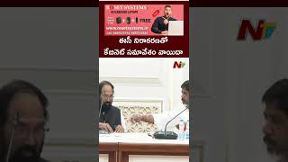 EC నిరాకరణతో Telangana Cabinet Meeting వాయిదా | CM Revanth Reddy | Ntv