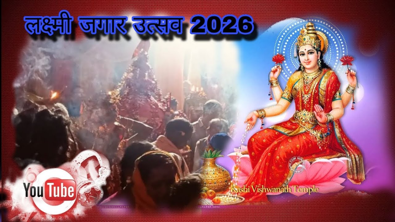 लक्ष्मी माता को   नारायण राजा   शादी करके  बारात   वीडियो !! लक्ष्मी जगार उत्सव ग्रामीण लोगों द्वारा