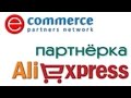 Как сэкономить на покупках в Aliexpress