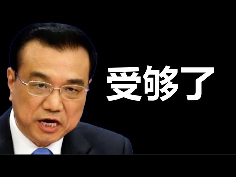 李克强取代习近平，一个不得不重视的“笑话”