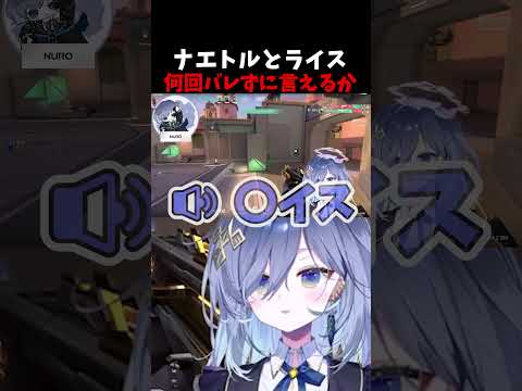 ナエトルとライス何回バレずに言えるか【REJECT/鴉羽そら】