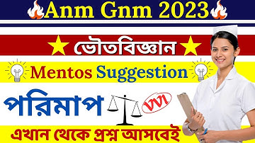 GNM ANM 2023 Physical Science Suggestion Class | পরিমাপের মেন্টোস সাজেশন ভিডিও। Measurement MCQ |