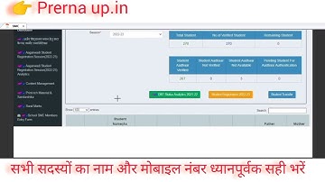 📌 SMC DATA को प्रेरणा पोर्टल पर ऑनलाइन माध्यम से अपलोड करना सीखें आसानी से।