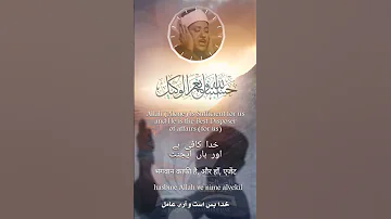 دعاء حسبنا الله ونعم الوكيل بصوت القارئ عبدالباسط عبدالصمد رحمه الله 