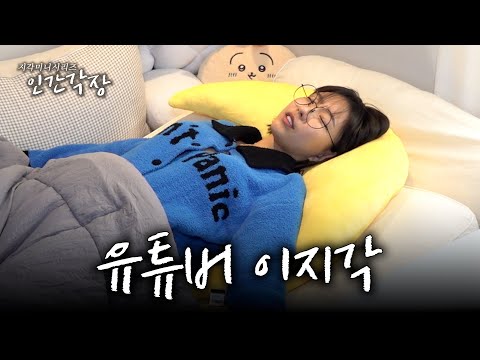 Streamer Lee Ji-gak reveals everything from head to toe for the first time | Human Gakjang