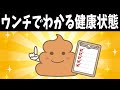 ウンチが教えてくれる11の健康状態【ノレッジPlus】