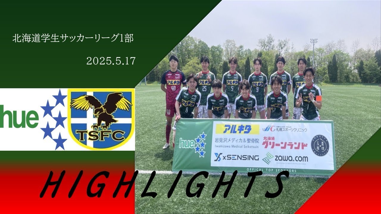 学生リーグ初戦、勝利を掴め！【北海道教育大学岩見沢校×東海大学札幌