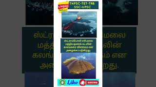 #tnpsc#tnpscgroup1#tnpscgroup2#tnpscgroup2a#tnpscgroup4#tnpscshortcuts#upsc#ssc#tet2026#trb#gk #tet