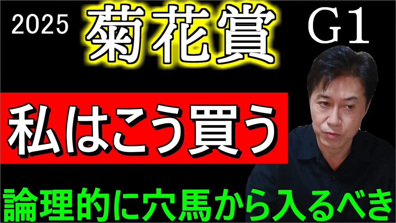Kikuka Sho 2025] Choose your main horse from three less popular