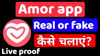 Amor||Amorapp||Amor app kaise chalaye||Amor app kaise use kare||Amor app free kaise use kare screenshot 1