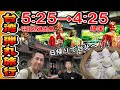 【前編】日帰りで 台湾（台北）へ！弾丸旅行 やってみたらすっごい食べた＆楽しめた～！