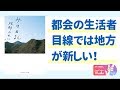 【本紹介】 服部みれい著「みの日記」[生き方]