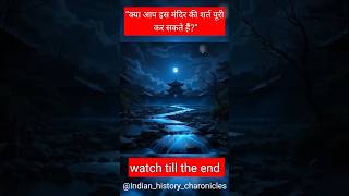 vol 4 “देवी ने सूखे से बचाया…पर लोभ ने पूरे गाँव को आग में झोंक”#trending #shorts #history #ytshorts