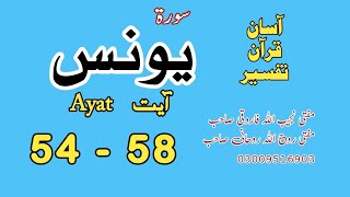 10 Surah Yunus يونس Ayat 54, 55, 56, 57, 58 @asanqurantafseer