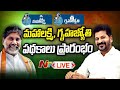 LIVE : Revanth Reddy launches Mahalakshmi, Gruha Jyothi schemes