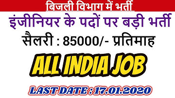 MAHADISCOM Recruitment 2020 | MSEDCL Recruitment 2019 |  MSEDCL Engineer Vacancy 2020