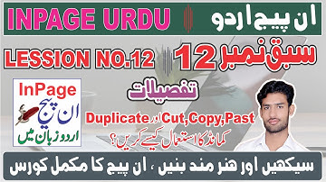 Learn Inpage Urdu tutorial in hindi/urdu part 13 Copy,Cut,Past & Duplicate| By Zaman babar | SSTLab