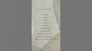 تذكر الله #quran #آيات #القرآن_الكريم #تلاوة_خاشعة #راحة_نفسية #استغفر_الله #تلاوات
