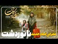 معرفی اولیه فیلم ناتور دشت 