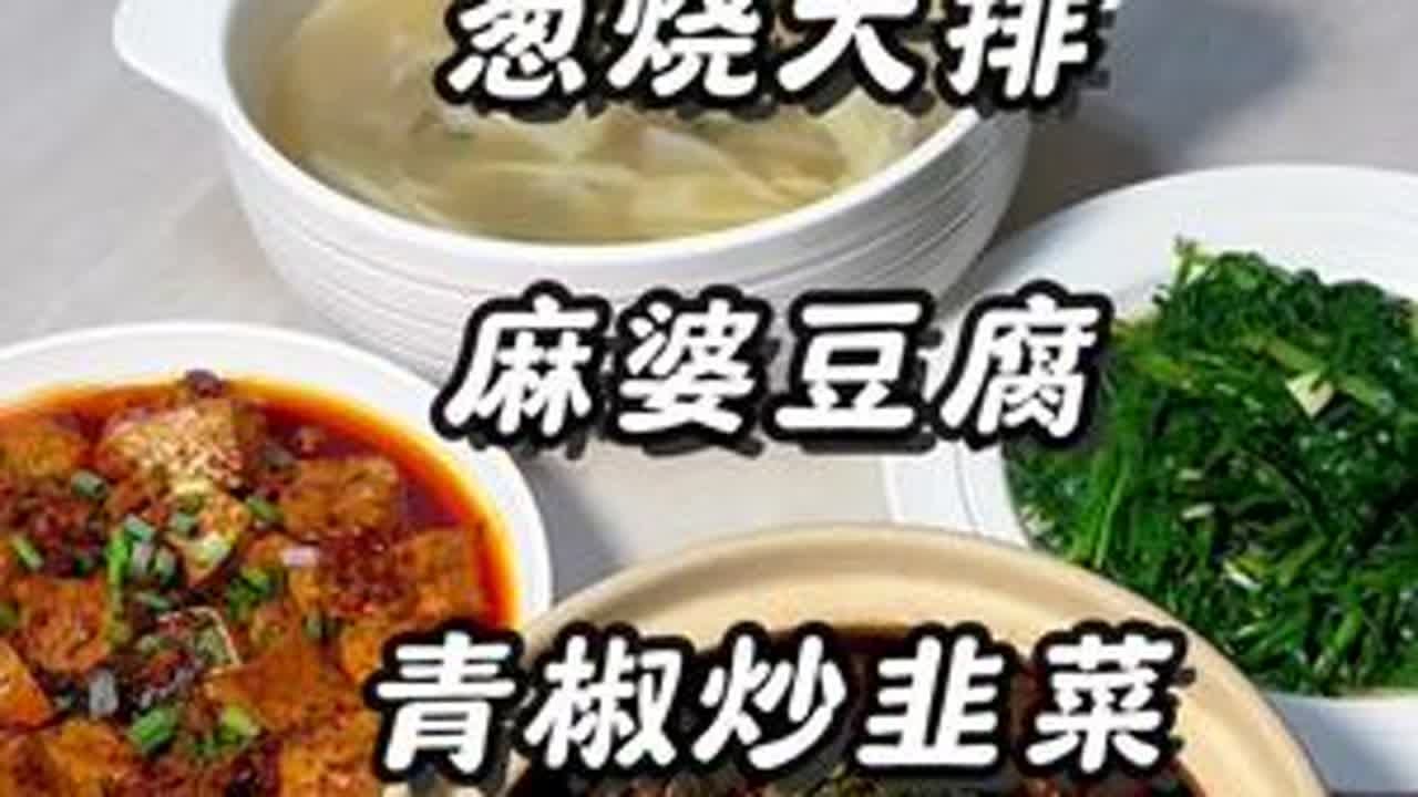 一场秋雨一场凉，今天给家人安排了浓油赤酱的葱烧大排，真的太香了，如果你不每天不知道吃些什么，可以参考下我家的菜谱哦