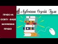 Не зараховують до школи та дитсадиків! Що робити?