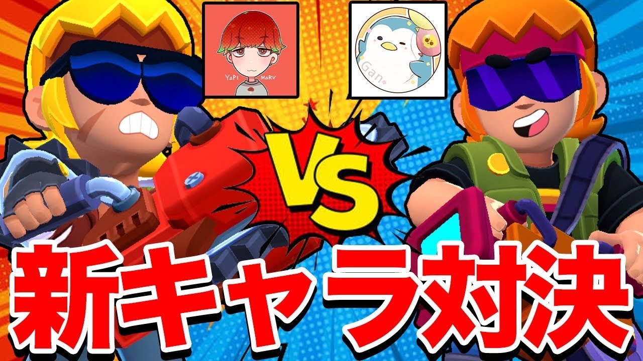 Pre-play] I tried playing with Gan-kun and the new character
