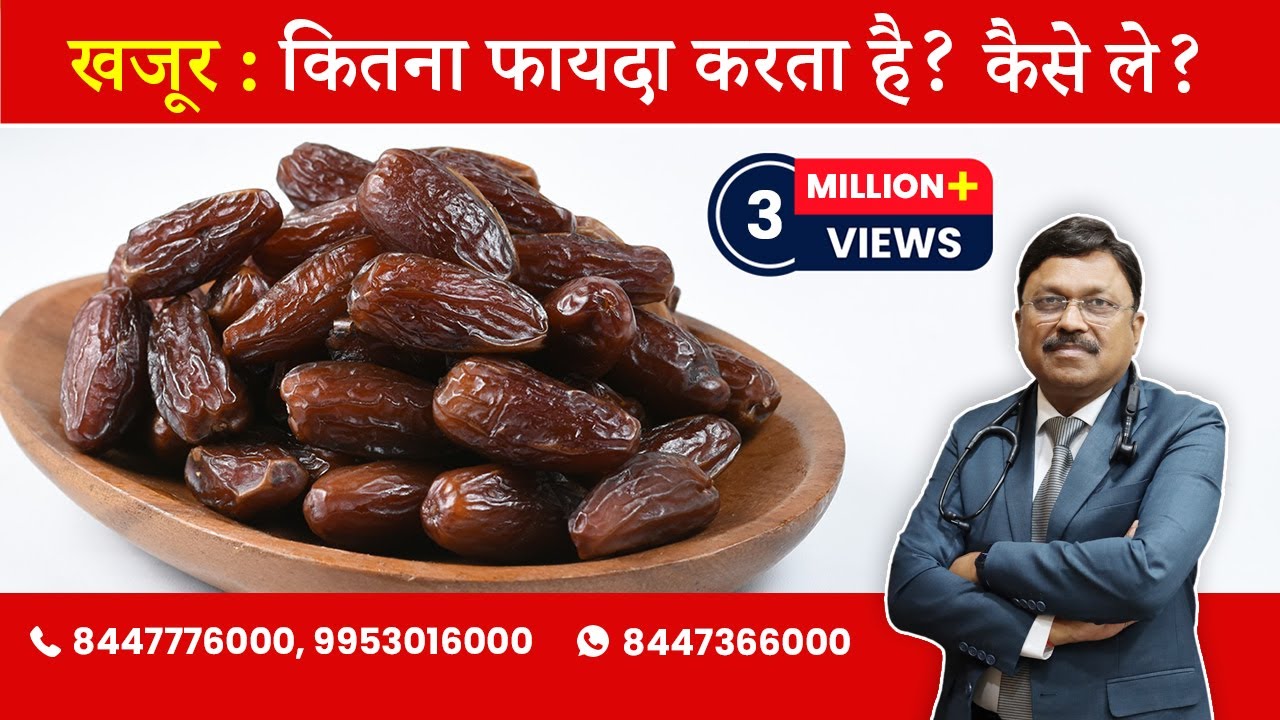 Dates - Are they Healthy. How to take ? | By Dr. Bimal Chhajer | Saaol