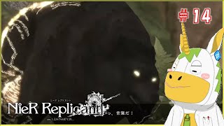 【ニーア：レプリカント #14】※※ネタバレ注意※※【Vtuber/ #ゆにこん】