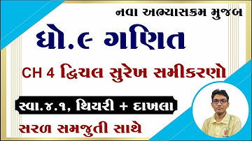Std 9 maths chapter 4 | Std 9 maths ch 4 swadhyay 4.1 | Dhoran 9 ganit swadhyay 4.1