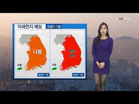 [날씨] 1월 11일_오늘(금) 전국 초미세먼지 농도 ‘나쁨’… 호흡기 관리 주의!