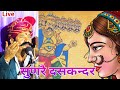 हनुमान जी का भजन आयो सपना में बन्दर,भगवान सहाय सैन rawan mandodari by bhagwansahay sain