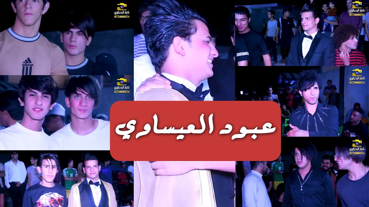 حنة الغالي عبود العيساوي || تصوير #كرار_البدراوي