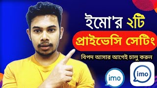 imo-এর নতুন Privacy Chat চালু করুন! কেউ Screenshot নিতে পারবে না 🔥 Tutorial! MHD Rabbi!