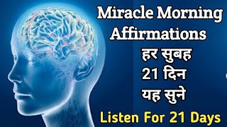 Miracle Morning Affirmations ? Listen Everyday to Attract Miracles l This Can Change Everything