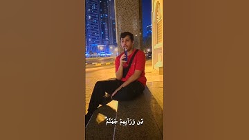 ويل لكل أفاك أثيم | القارئ زيد #اكسبلور #قرآن