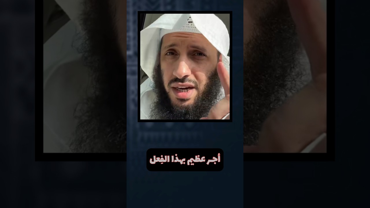 أجـر عظيم بهذا العمل