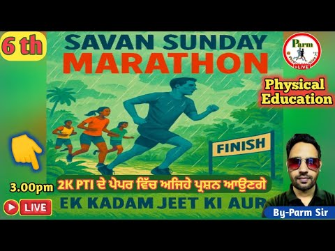 Live-6 th/MCQ Marathon/ ਸਰੀਰਕ ਸਿੱਖਿਆ /2000 PTI /Master cadre /PSTET2025/ਇੱਕ ਕਦਮ ਸਰਕਾਰੀ ਕਲਮ ✍️ ਵੱਲ/