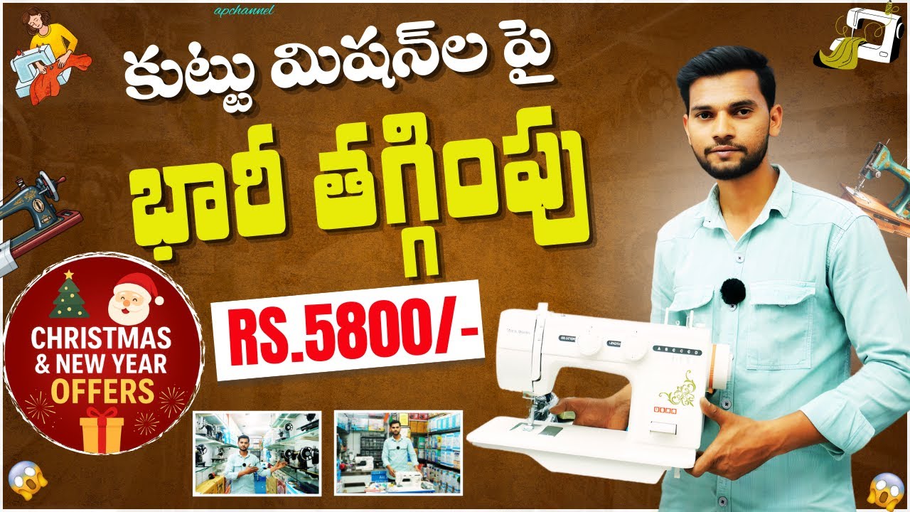 హోల్సేల్ టైలరింగ్ ఇండస్ట్రియల్ మెషిన్ Sohail Sewing Machine | Wholesale ...