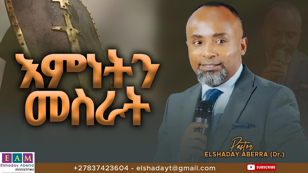 እምነትን ማስራት   ፓ/ር  ኤልሻዳይ አበራ (ዶ/ር )                              (putting demand on your faith )