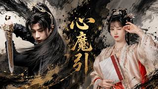 高冷夫君表面处处针对公主，却为了救她甘愿挖取心头血！#陈子由、#毛娜 screenshot 3