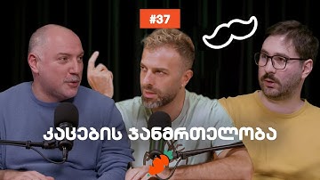 პროსტატა, ერექციული დისფუნქცია, ასოს გადიდება, მასტურბაცია | გიორგი ხვადაგიანი | ჯანსაღი დიალოგი #37