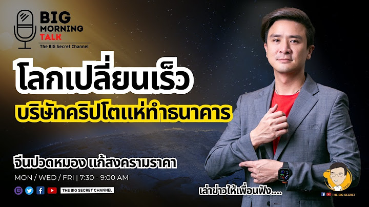 โลกเปลี่ยนเร็ว... บริษัทคริปโตแห่ทำธนาคาร - จีนปวดหมอง แก้สงครามราคา