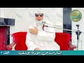 إشارات من سورة يوسف الحلقة الثالثـة للشيخ خالد علي