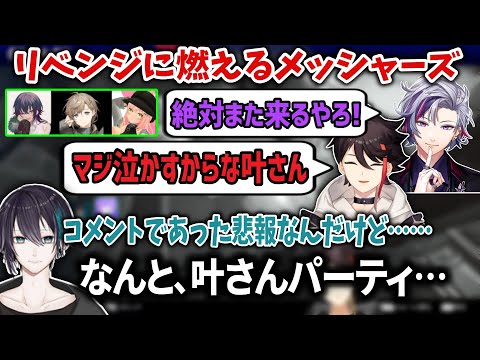 【APEX/両視点】⚡PINK vs メッシャーズとまさかの悲報【にじさんじ切り抜き/叶/一ノ瀬うるは/ふぇありす/LEIA/三枝明那/不破湊/黛灰/あれる】