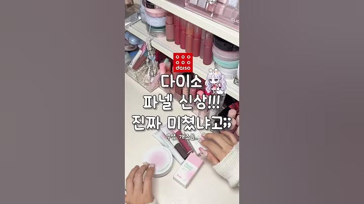 다이소 신상은 갈수록 ㄹㅈㄷ네…🥵 5천원 퀄리티 맞냐고;;