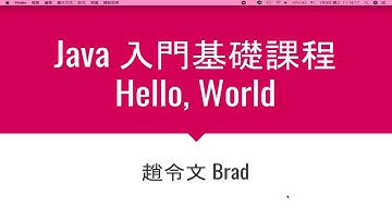 Java入門基礎 / 1-1 HelloWorld