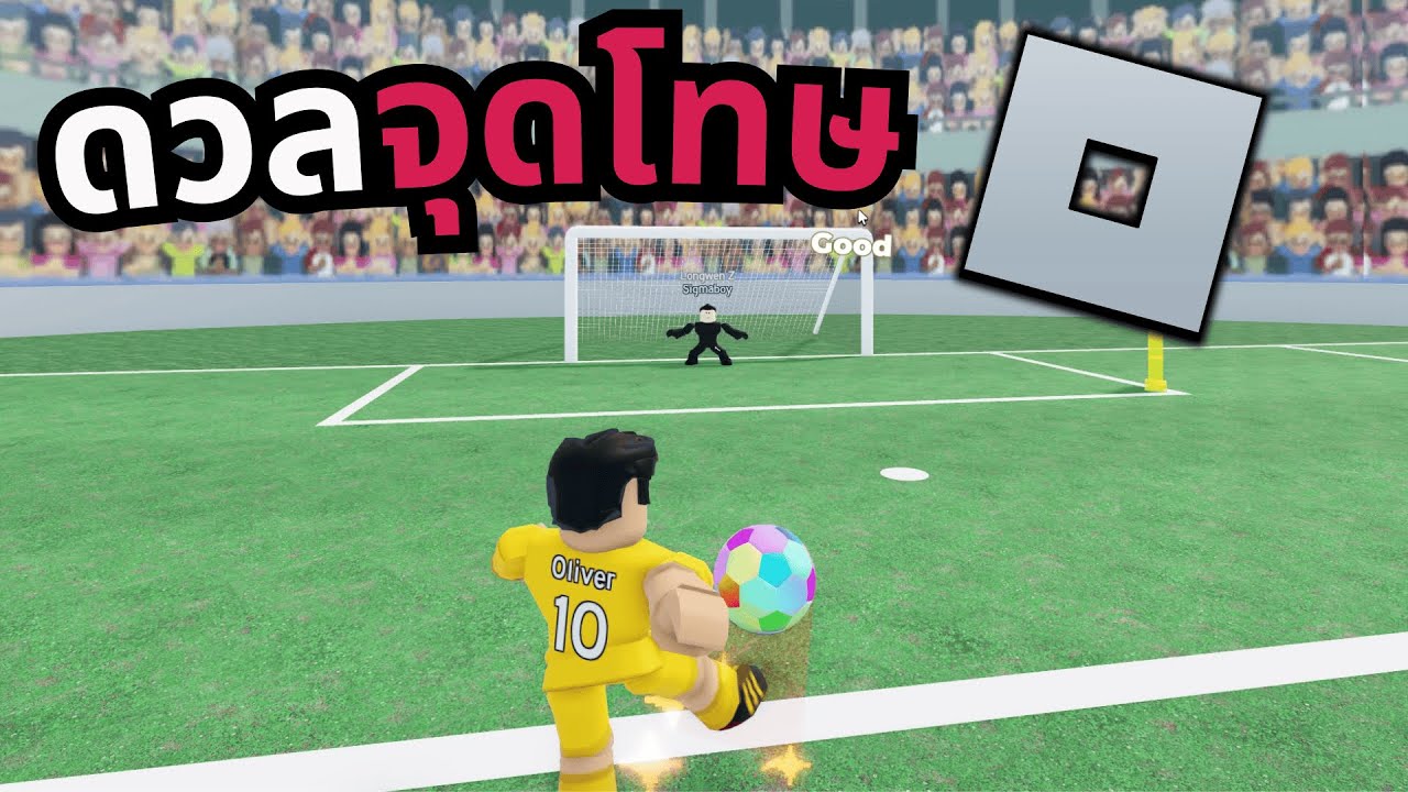 Roblox Super Free Kick YouTube Roblox super free kick youtube