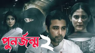 আজ রলজ পচছ পনরজনম ২ জন নন সময সচ Afran Nisho Mehezabein Chowdhury Drama Buzz
