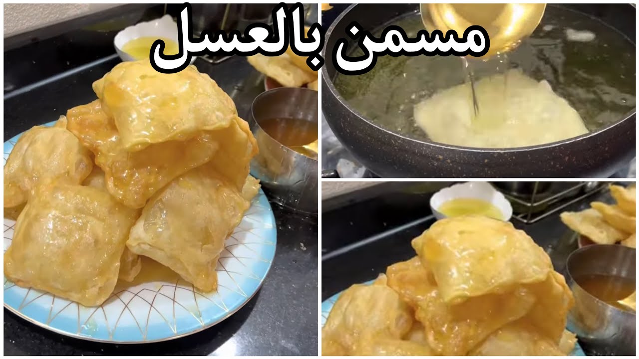 خديجة جكون/ المسمن المخبوز ( الجاري ) بالعسل على طريقني لازم تتعلموا مع بنتي كلش ساهل😍❤️