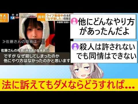 最上あい刺殺事件、母が心情を語るもネット民は被告に同情してしまう… - かや 3rd